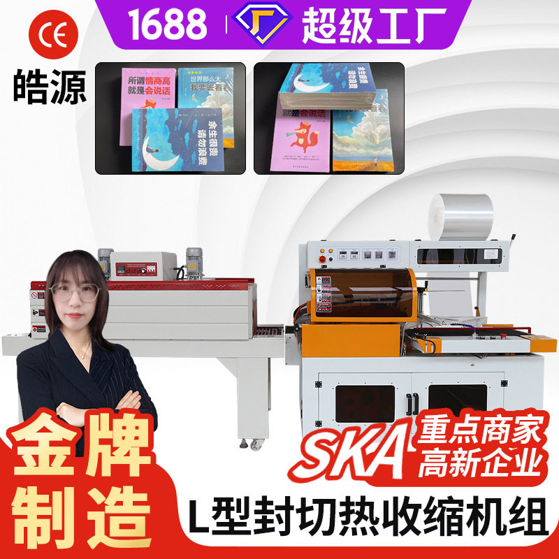 L型枕式热收缩包装机覆膜封切盒瓶子泡面奶茶书本轴承蔬菜水果