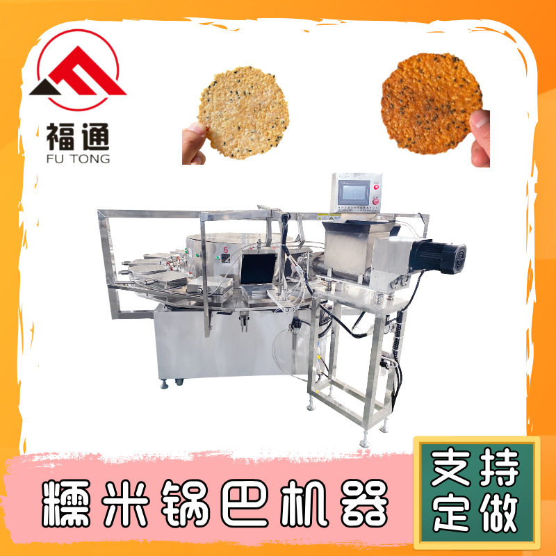 福通大米锅巴机自动注糊锅巴设备薄厚可调产量可定糯米锅巴机器