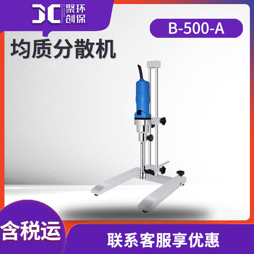 上海一恒B-500-A均质分散机分散乳化器实验室均质机