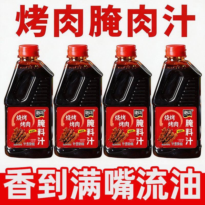 【买一送一】五香腌肉汁家用五花肉牛羊肉烧烤肉炒菜炖肉腌料汁D
