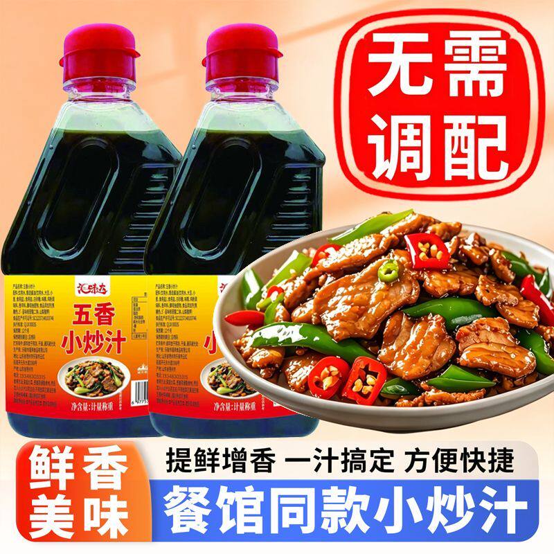 五香小炒汁家常菜调味品炒菜炒肉五香小炒调味汁一料多用P