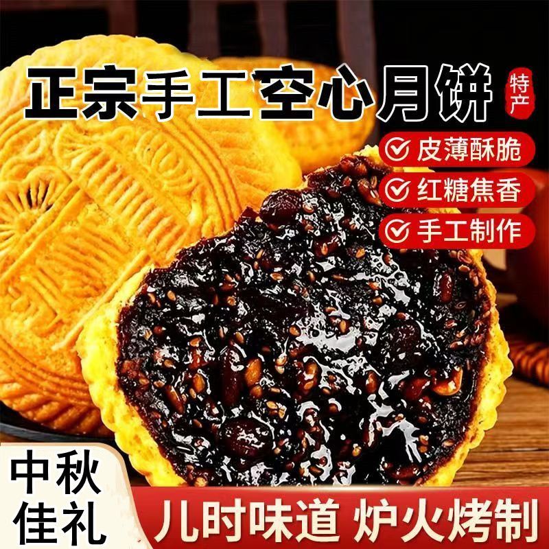 超值钜惠!【拍一发10】空心月饼特色传统酥脆糕点中秋送礼月饼-D
