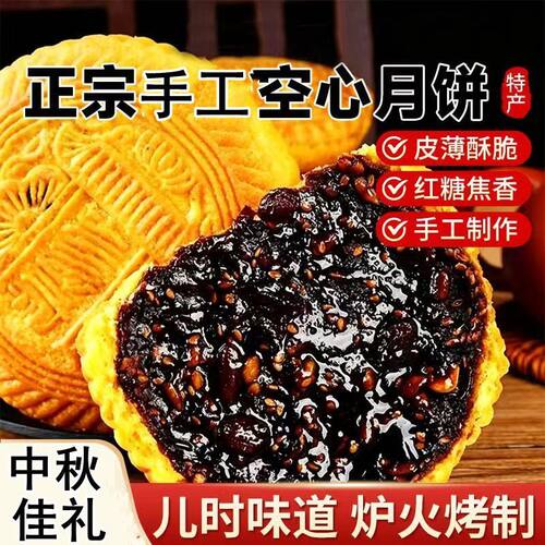 超值钜惠!【拍一发10】空心月饼特色传统酥脆糕点中秋送礼月饼-D