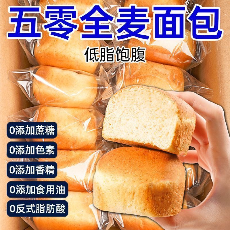 复购8000+限时200单枪!全麦五零面包0油脂0蔗糖代餐饱腹健身D