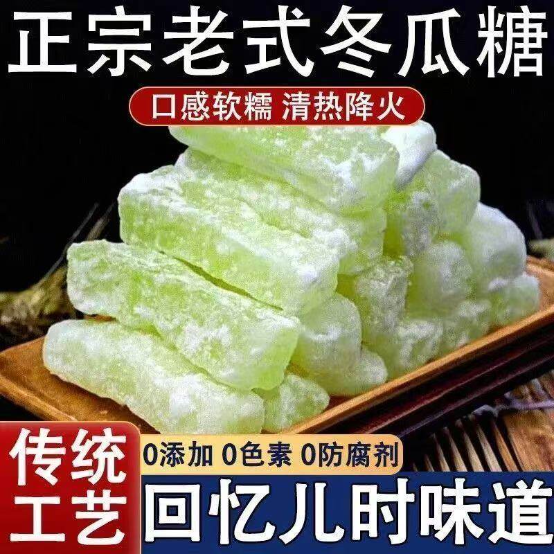 【精选罐装】正宗特产老式冬瓜糖古法纯冬瓜糖丁清甜蜜饯零食D