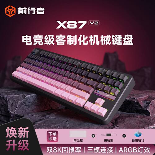 前行者X87V2机械键盘游戏电竞