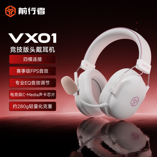 前行者VX01头戴式电竞耳机