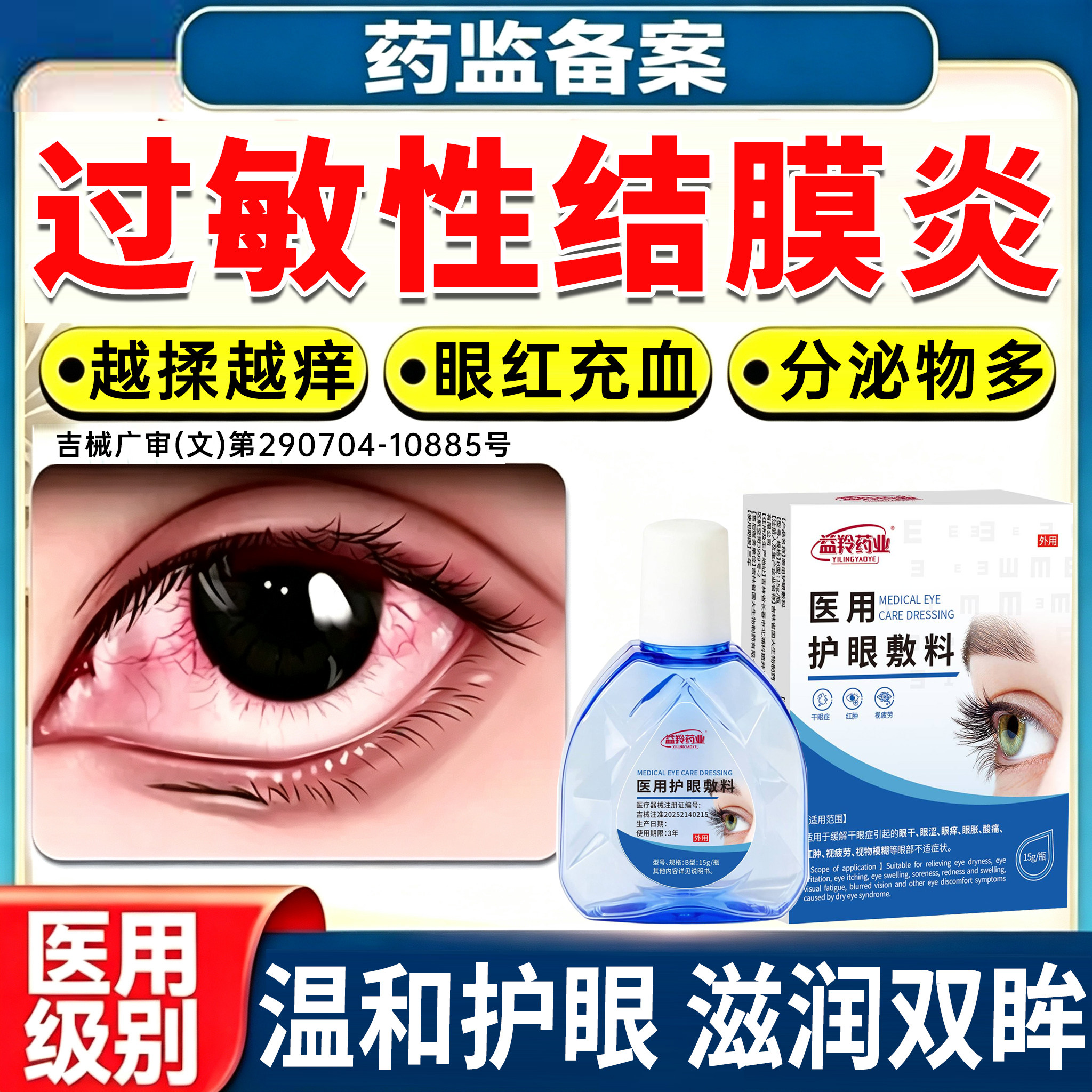 过敏性结膜炎滴眼液抗过敏止痒眼药水眼睛痒过敏性鼻炎内眼角痒PP