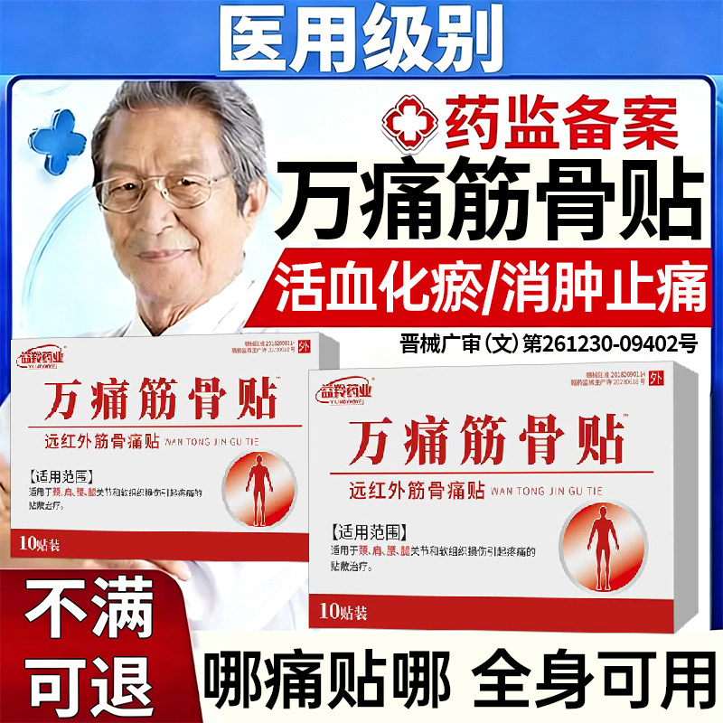 万痛筋骨贴官方旗舰店正品通云南白膏药消活炎血止痛化瘀理疗贴YB