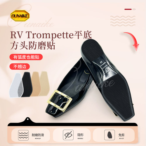RV方头鞋底防磨贴防磨防滑鞋底贴