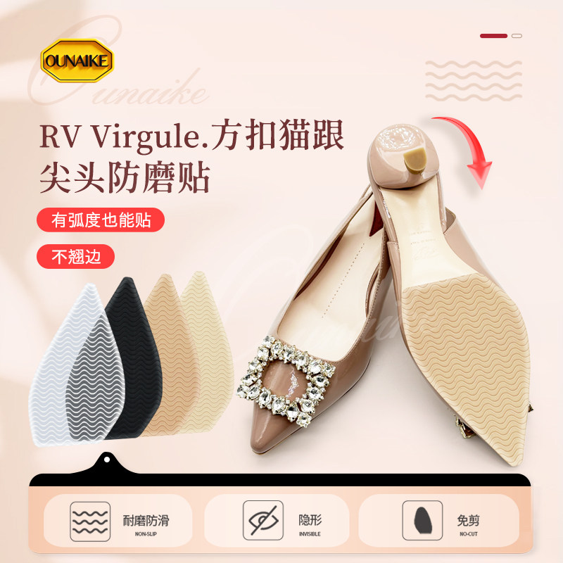适配RV鞋底贴RV方扣鞋底防磨贴女士皮鞋真皮鞋底保护贴防滑贴神器