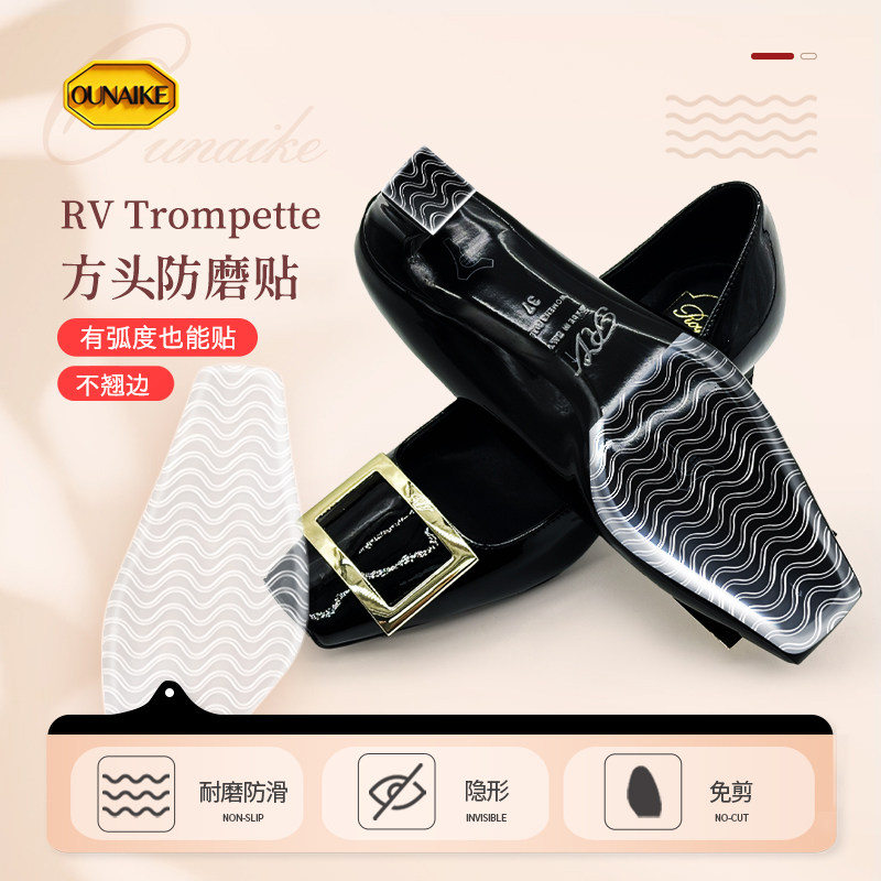 RV方头鞋底防磨贴防磨防滑鞋底贴
