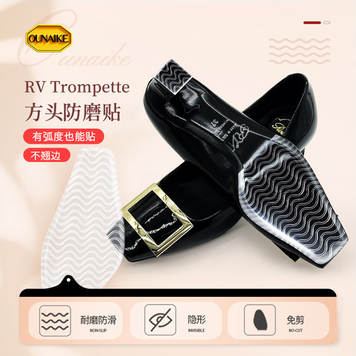 RV方头鞋底防磨贴防磨防滑鞋底贴