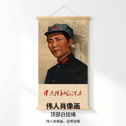 复古伟人毛主席肖像画挂画客厅装饰画实木轴画挂轴纪念收藏壁画