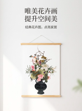 中式清供图挂画客厅书房茶室装饰画实木卷轴挂轴画可定制免打孔画