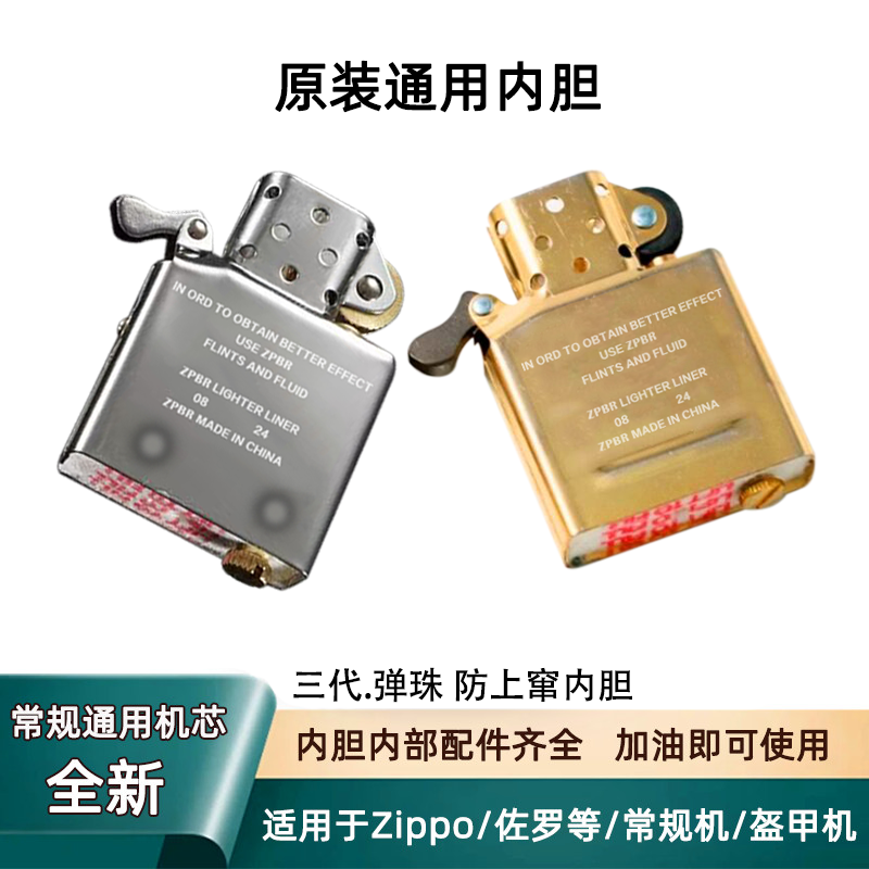 适用zippo正版打火机内胆机芯火石通用配件原装正品芝宝zppo煤油