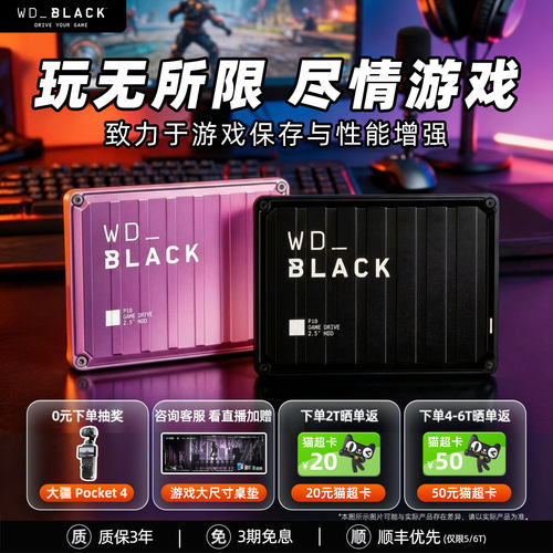 WD西部数据5T移动硬盘