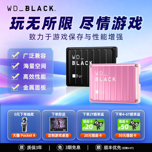 WD西部数据5T移动硬盘