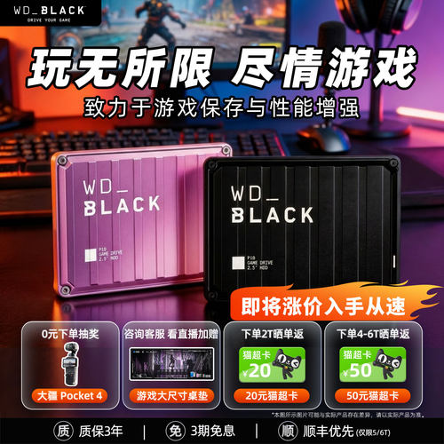 WD西部数据5T移动硬盘