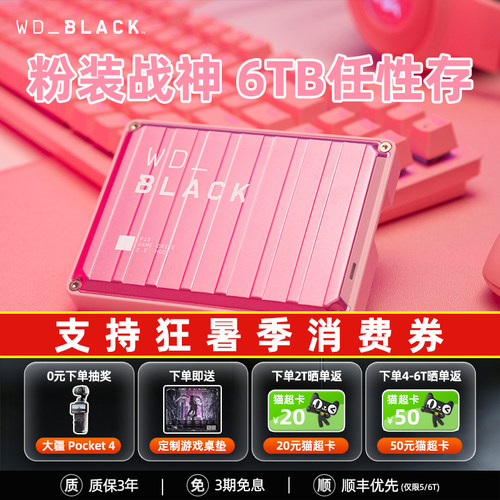 西部数据P10移动硬盘6t
