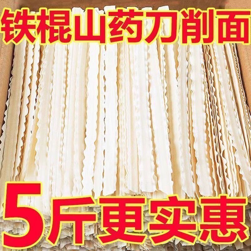传统待煮铁棍山药刀削面劲道耐煮沸制麦香醇厚煮后爽滑入味面食
