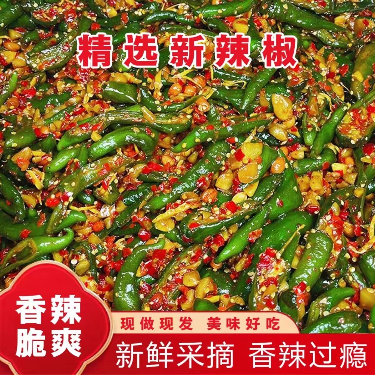 下饭菜咸菜腌辣椒咸菜大全批发开胃菜拌饭神器速食菜酱辣椒特辣酱