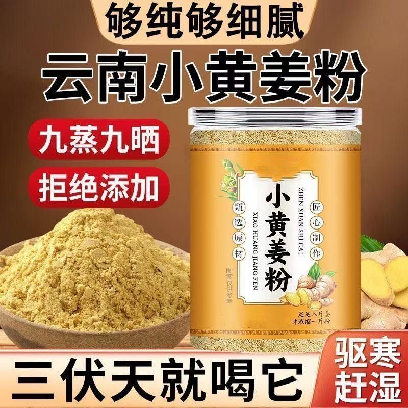 正宗云南罗平小黄姜生姜粉纯姜粉食用干姜粉老姜茶炒熟姜粉姜汁