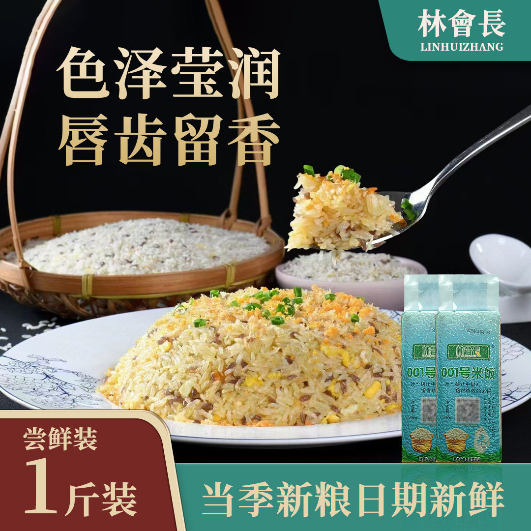 湖南特色林会长001号米量大优惠杂粮长粒米酒店专用餐饮炒饭新米