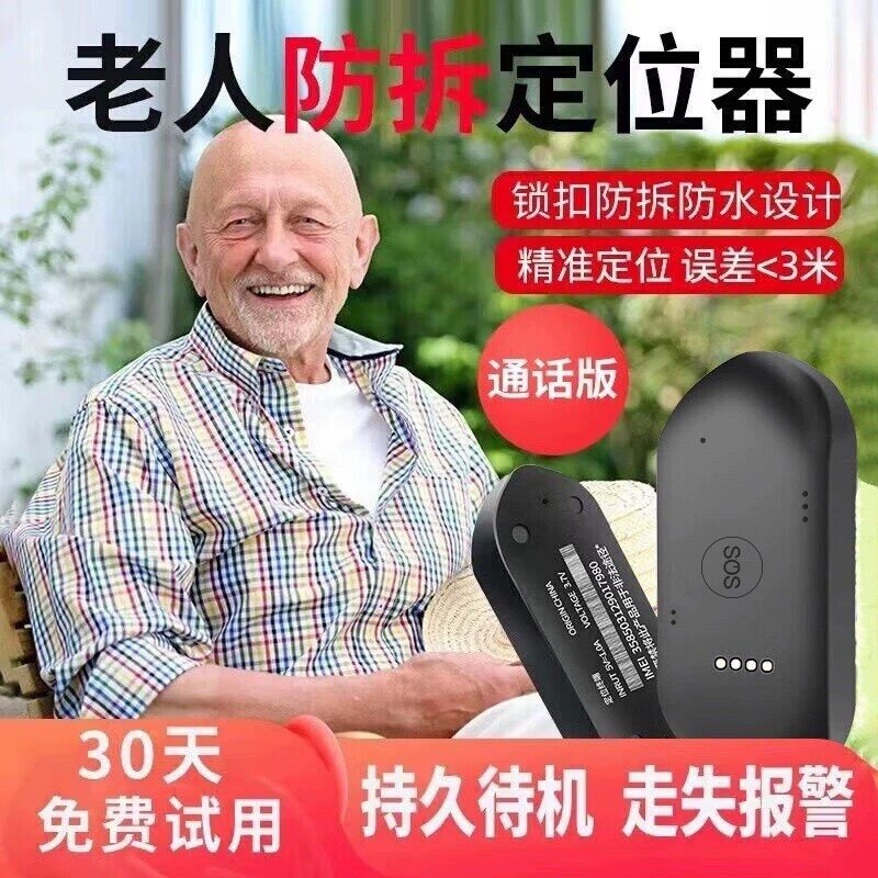 纽曼老年人定位器gps北斗防走丢失追跟踪神器超长待机防拆防水