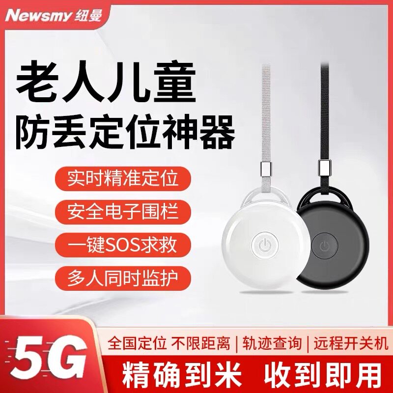 纽曼gps北斗定位器老年人小孩幼儿园追踪跟踪防走丢失订位仪神器