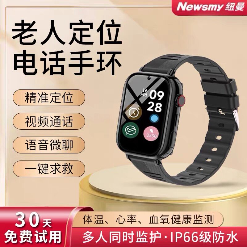 纽曼老人儿童小孩防走丢神器老年痴呆走失定位gps防丢器手环手表