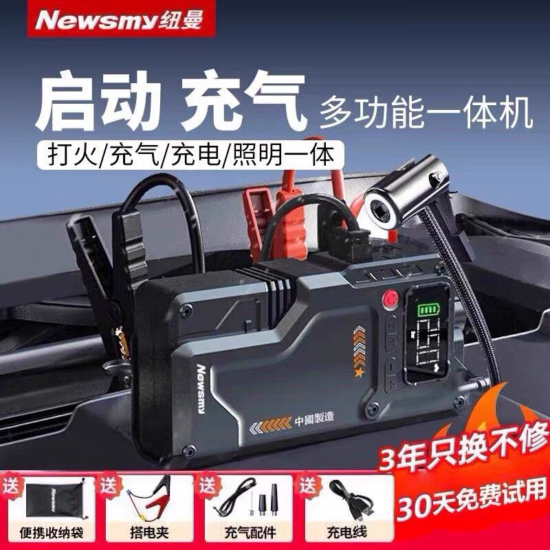 纽曼汽车载应急启动电源充气打火一体机紧急电瓶强启搭电宝神器图片