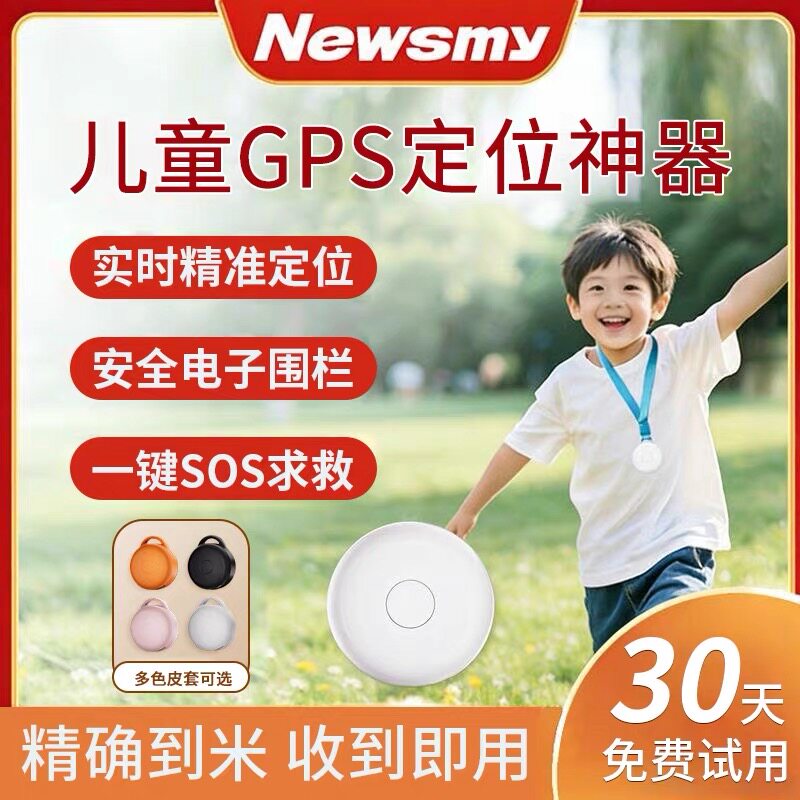 纽曼gps北斗定位器老人小孩宝宝防走失追跟踪防走丢订位仪神器