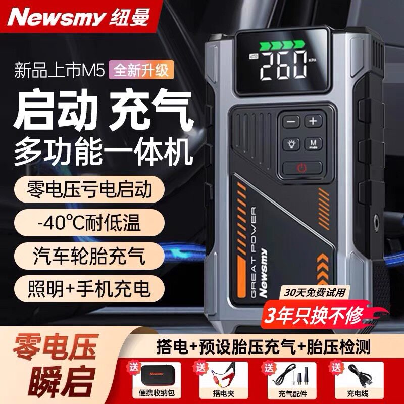 纽曼M5汽车应急启动电源充气泵一体机搭电宝车载紧急电瓶强启神器图片