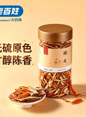汉方萃陈皮丝干橘皮干货搭配茯苓泡水日常清润代用茶药食同源食材