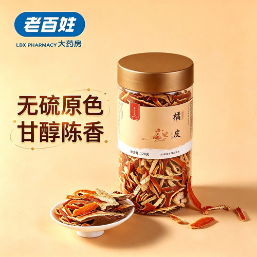 汉方萃陈皮丝干橘皮干货搭配茯苓泡水日常清润代用茶药食同源食材