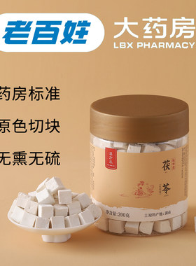 汉方萃茯苓山药莲子芡实四神汤