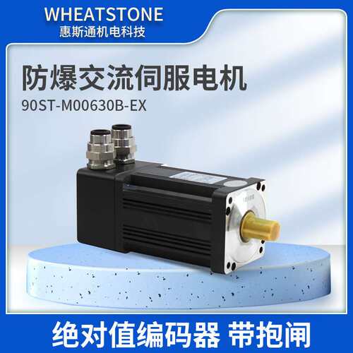 气体防爆伺服电机200W 90系列防爆交流伺服电机
