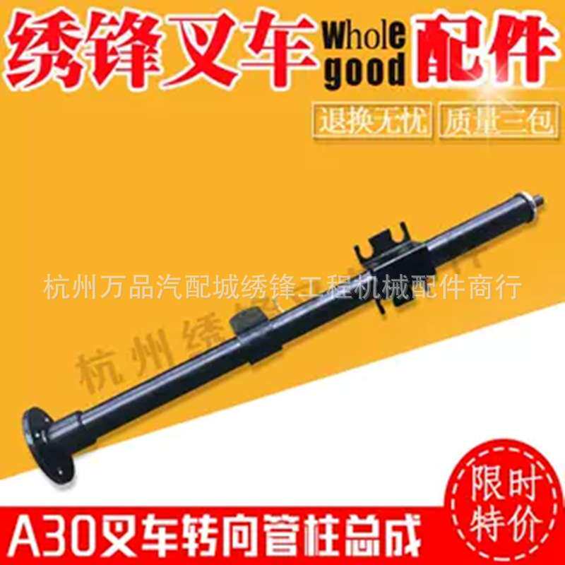 叉车方向盘转向管柱 万向节总成杭州30HB转向柱连接控制转向管轴