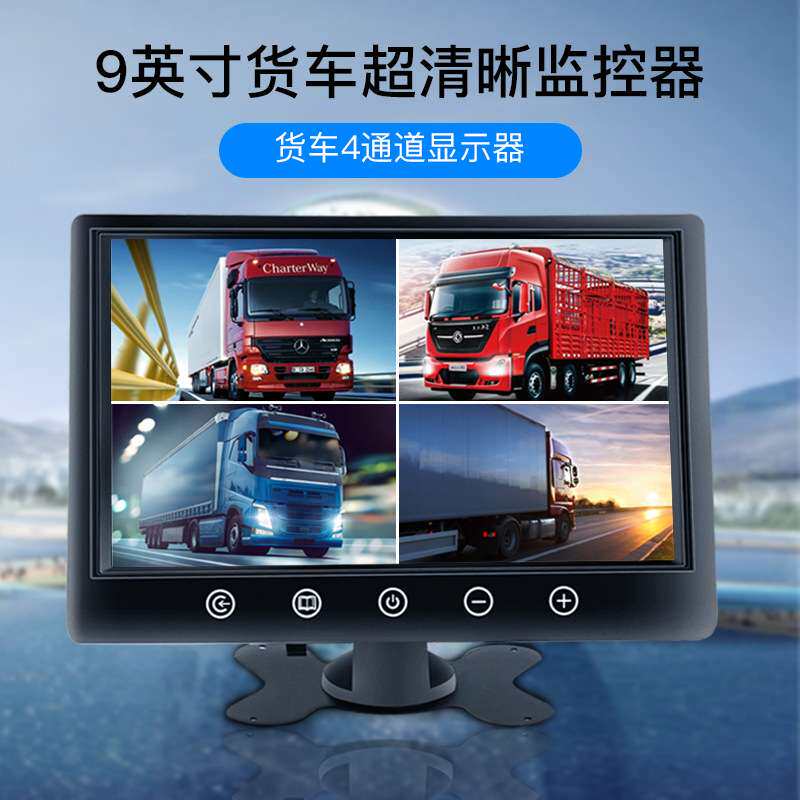 9寸车载显示器4路监控高清AHD信号倒车可视系统4路同显触摸按键
