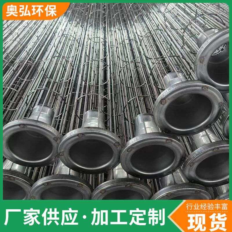 源头厂家直销除尘器骨架除尘器不锈钢骨架滤袋骨架除尘器袋笼骨架