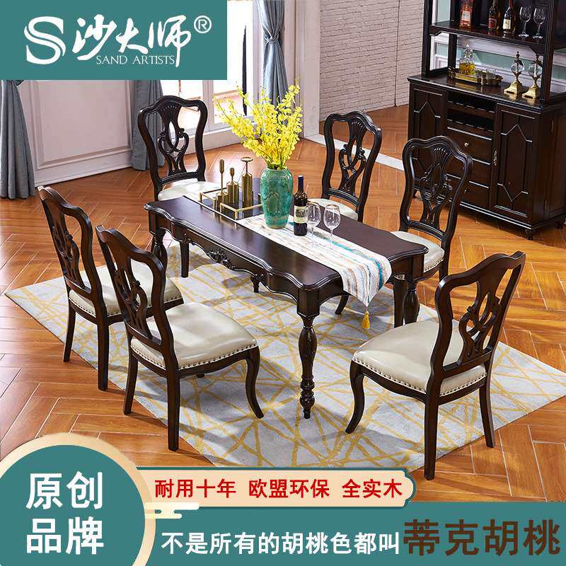 轻奢美式乡村胡桃木全实木餐桌餐椅大小户型餐厅家具长餐台1.5米