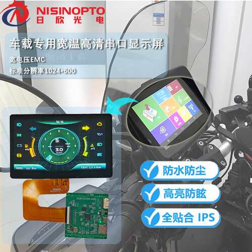 7寸1024*600车载宽温显示触摸屏INCELL高清高亮全贴合IPS模组总成