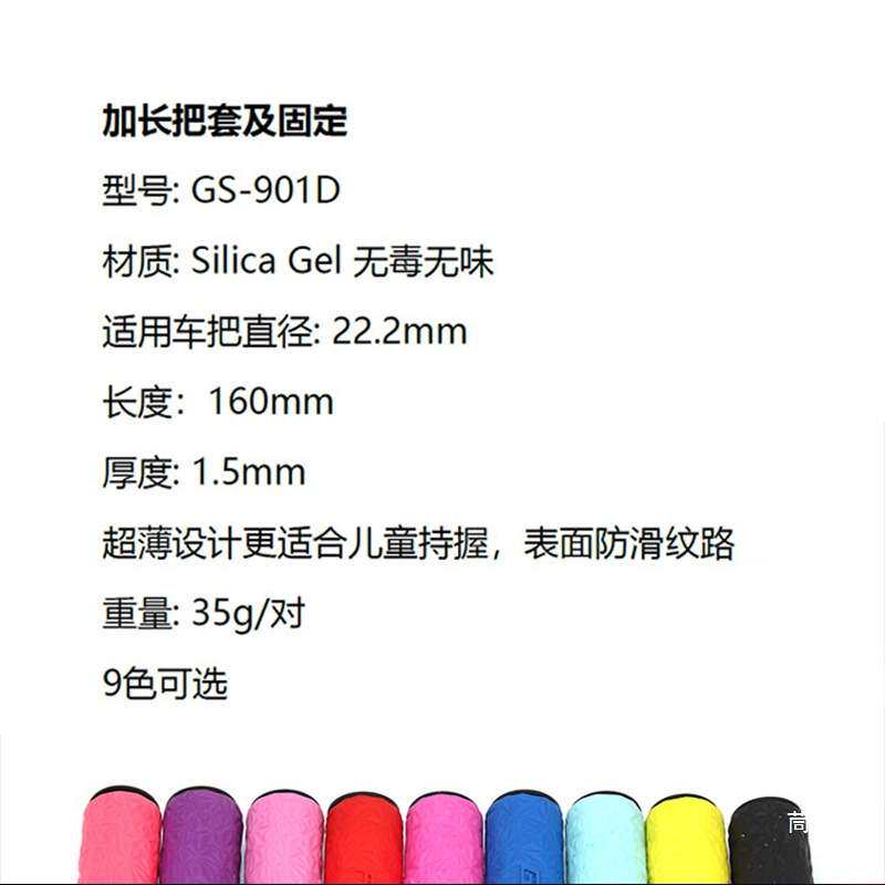 GIPSY赛901d儿童滑步车平衡车把套竞速款加长22.2mm手把