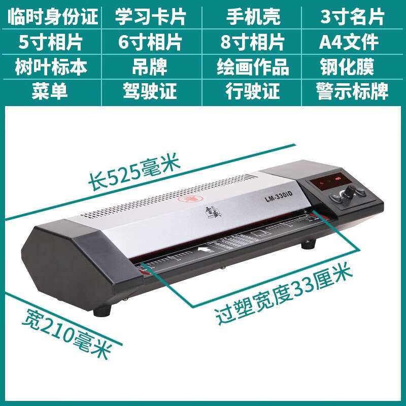 过塑机雷盛LM-330iD数码A3塑封机A4相片过塑机过胶机办公家用文件