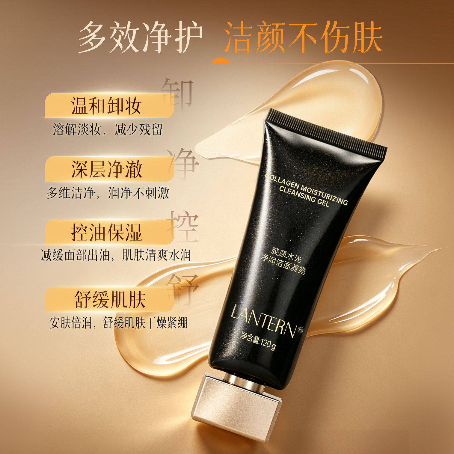 兰亭LANTERN胶原水光净润洁面凝露【官方正品】