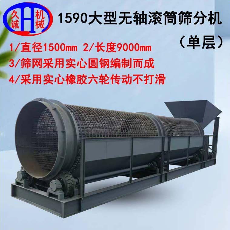 大型无轴滚筒筛分机装载机直接上料1590型加长款无轴滚筒筛分机
