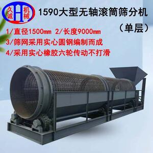 大型无轴滚筒筛分机装载机直接上料1590型加长款无轴滚筒筛分机