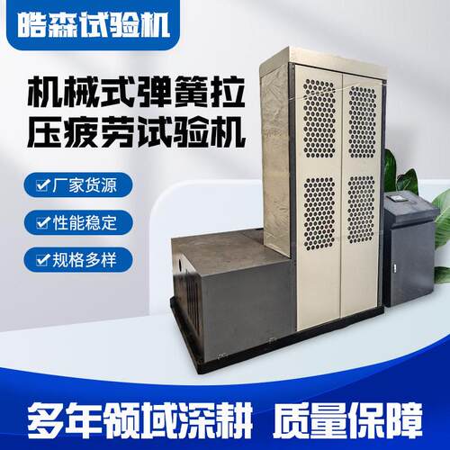 20kN大型弹簧抗疲劳试验机2吨震弹簧往复疲劳寿命测试机