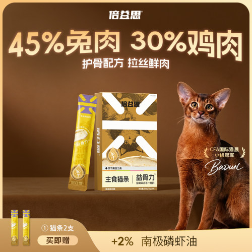 倍益思主食猫条兔肉南瓜口味